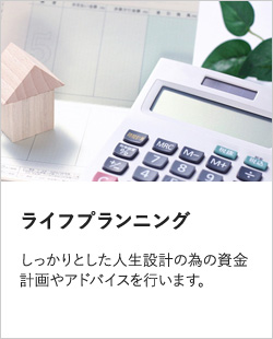 生命保険・損害保険